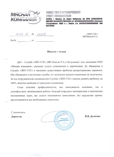Отзыв Мясная компания